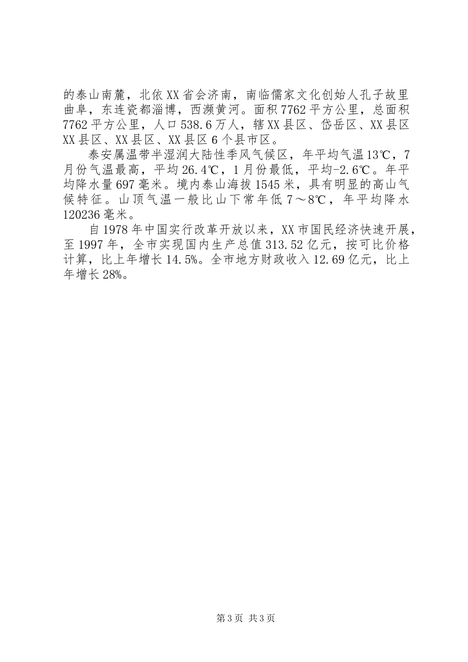 2023年农村基层信息化建设工作方案.docx_第3页