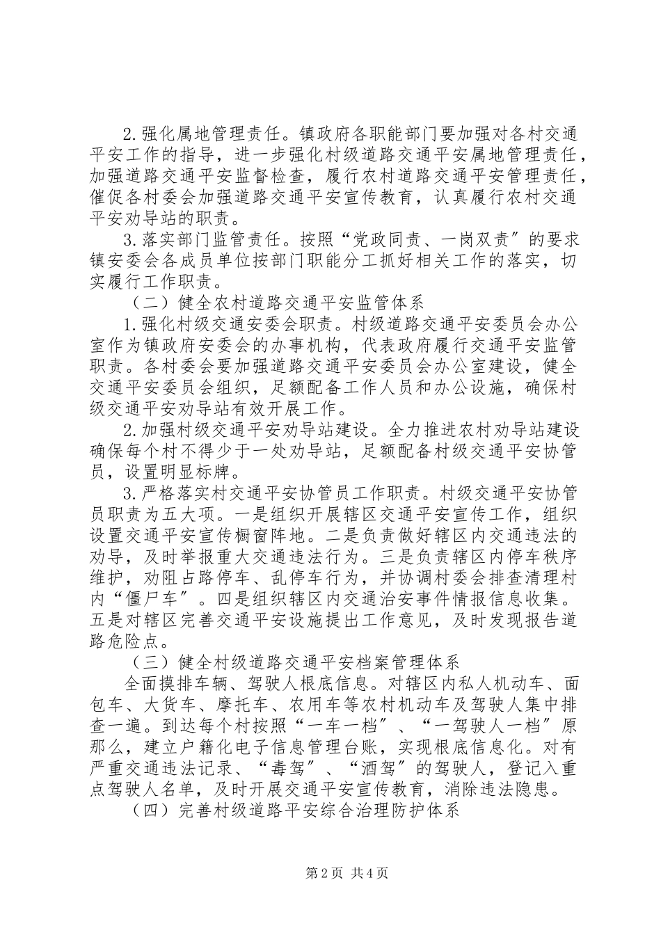 2023年农村地区交通安全工作方案.docx_第2页