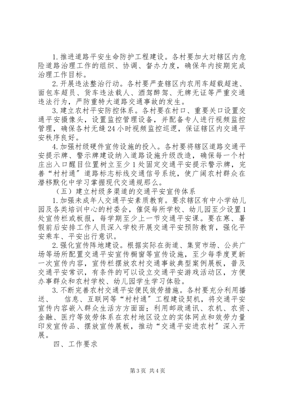2023年农村地区交通安全工作方案.docx_第3页