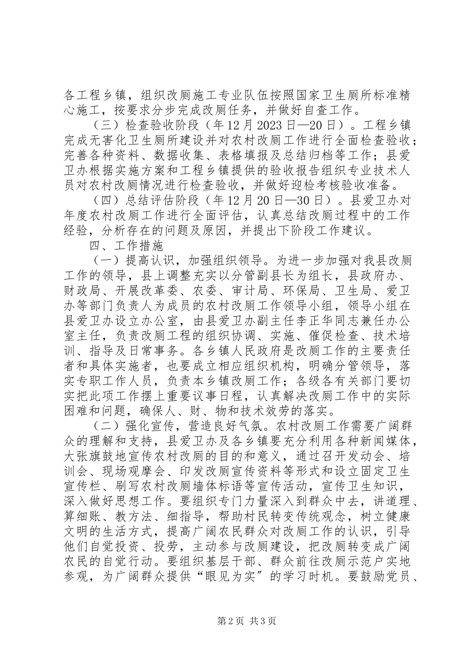 2023年农村加强厕所卫生管理工作方案.docx_第2页