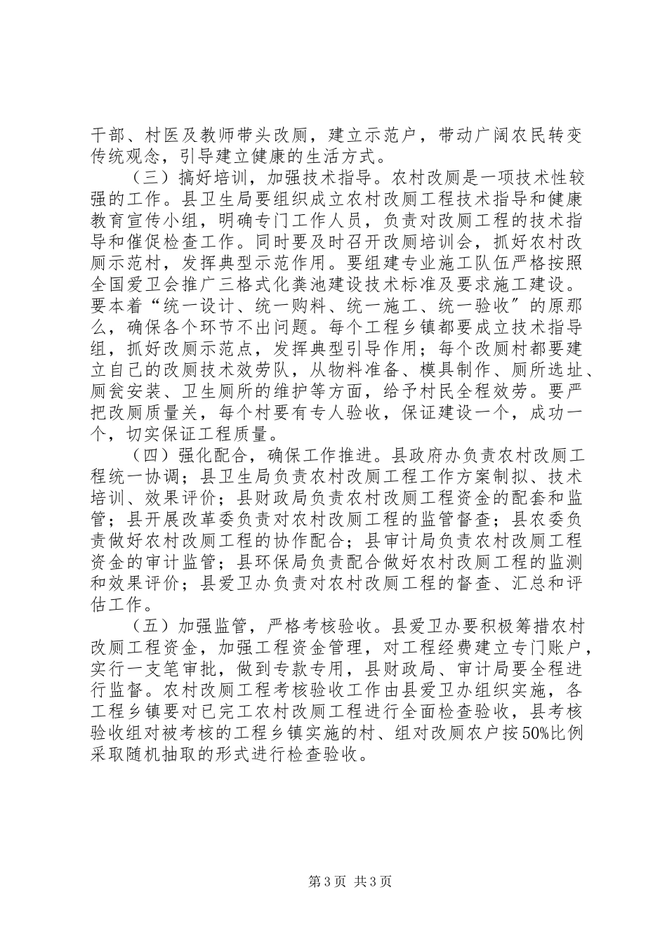 2023年农村加强厕所卫生管理工作方案.docx_第3页