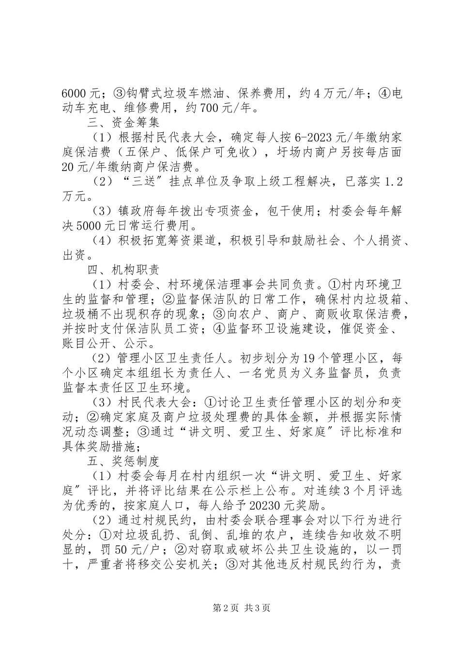 2023年农村垃圾处理工作方案.docx_第2页