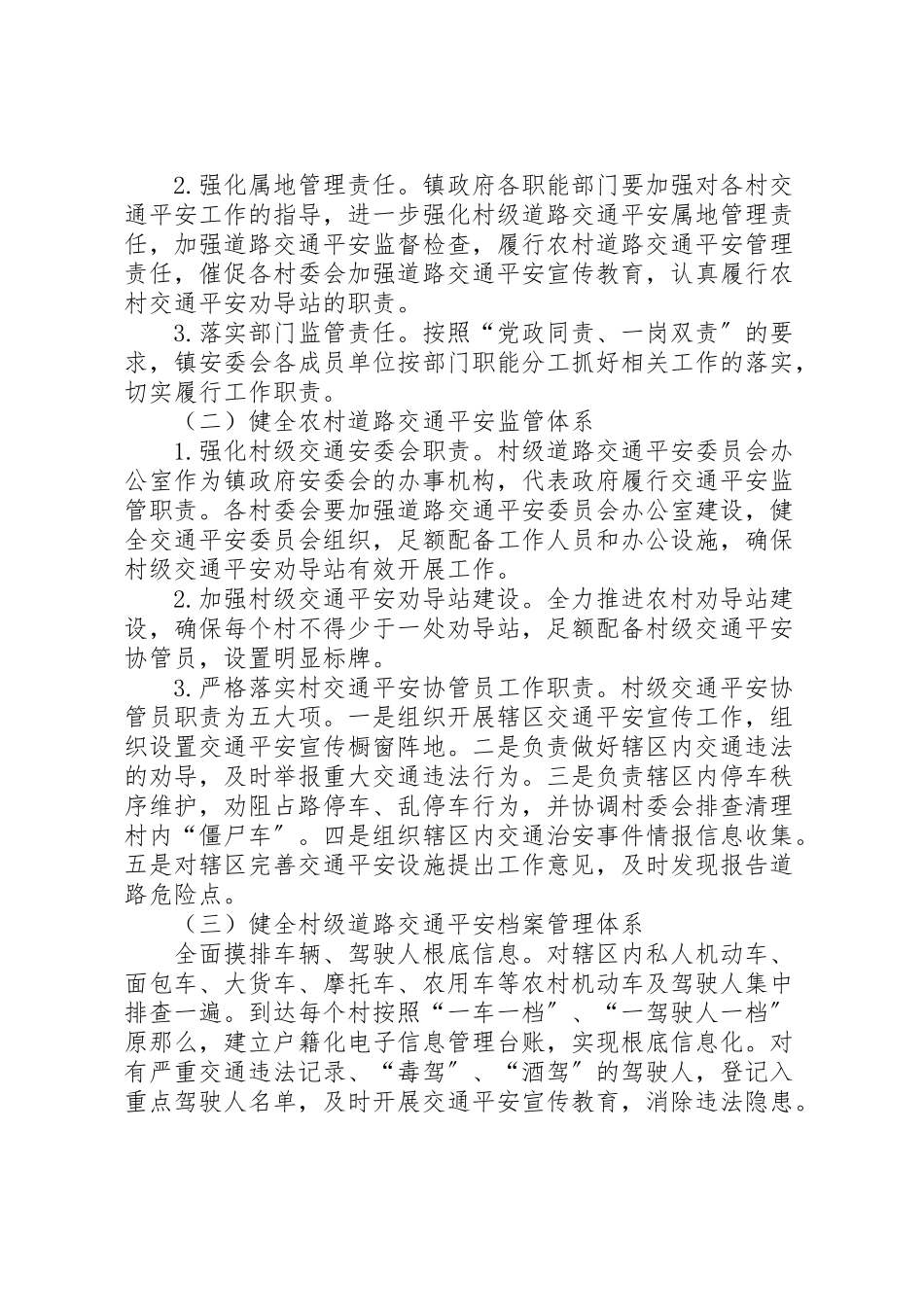 2023年农村地区交通安全工作方案.doc_第2页