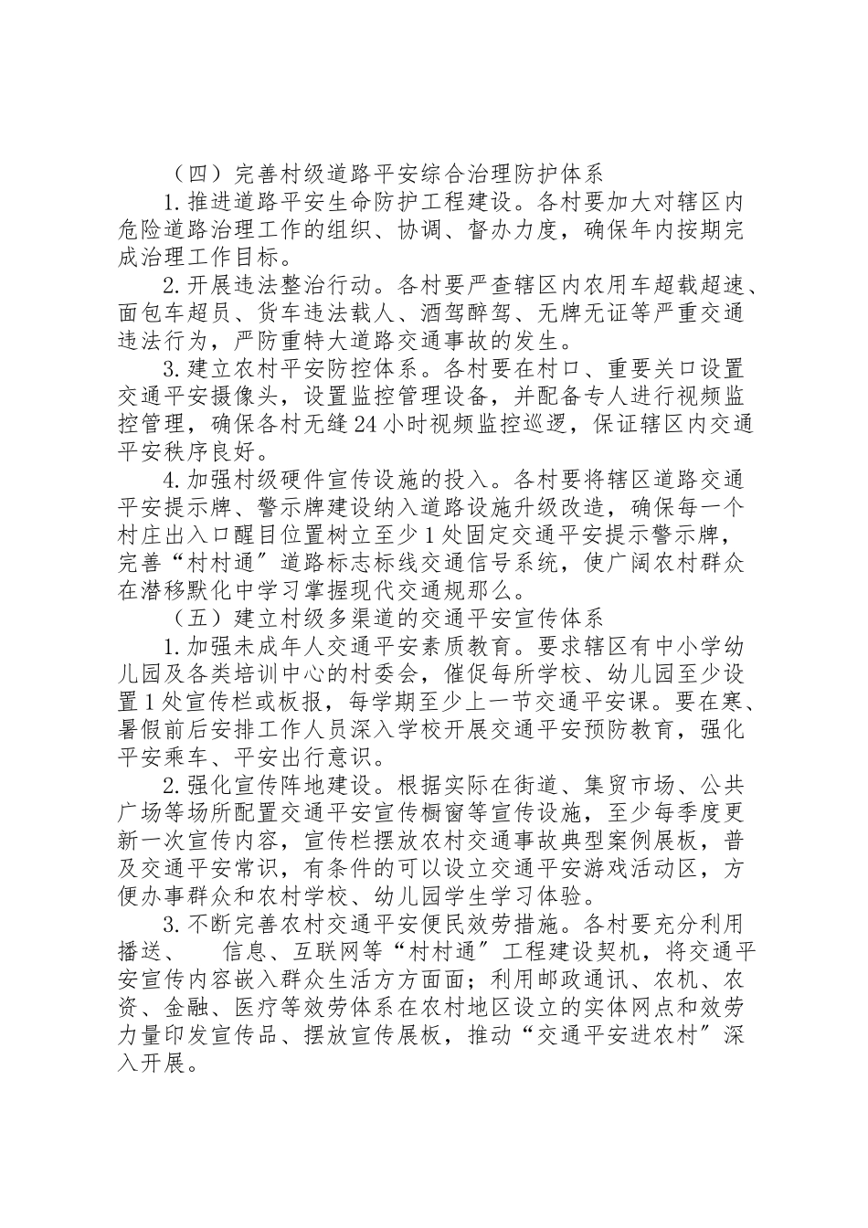 2023年农村地区交通安全工作方案.doc_第3页