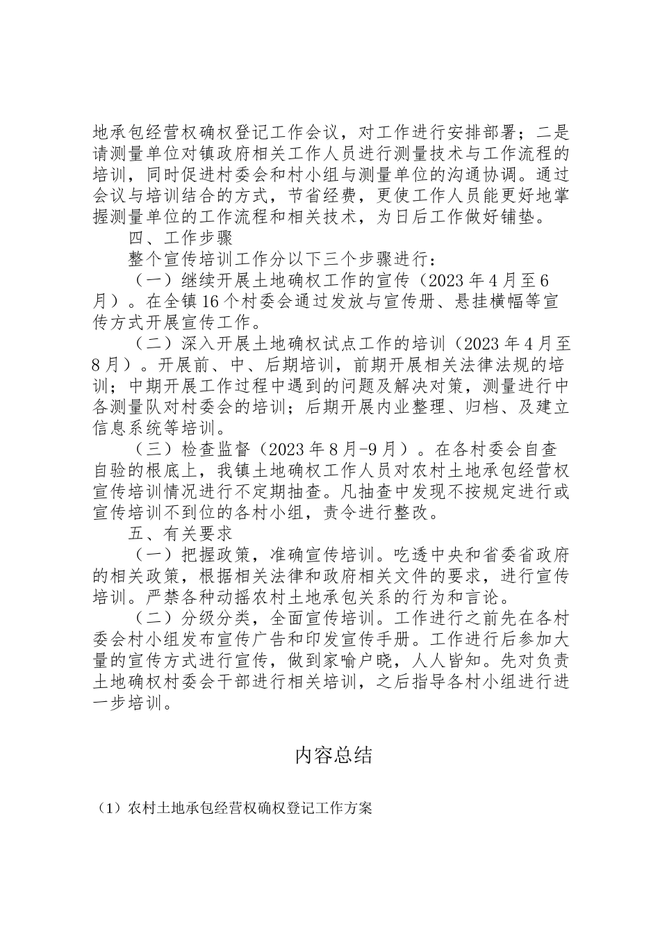 2023年农村土地承包经营权确权登记工作方案.doc_第2页