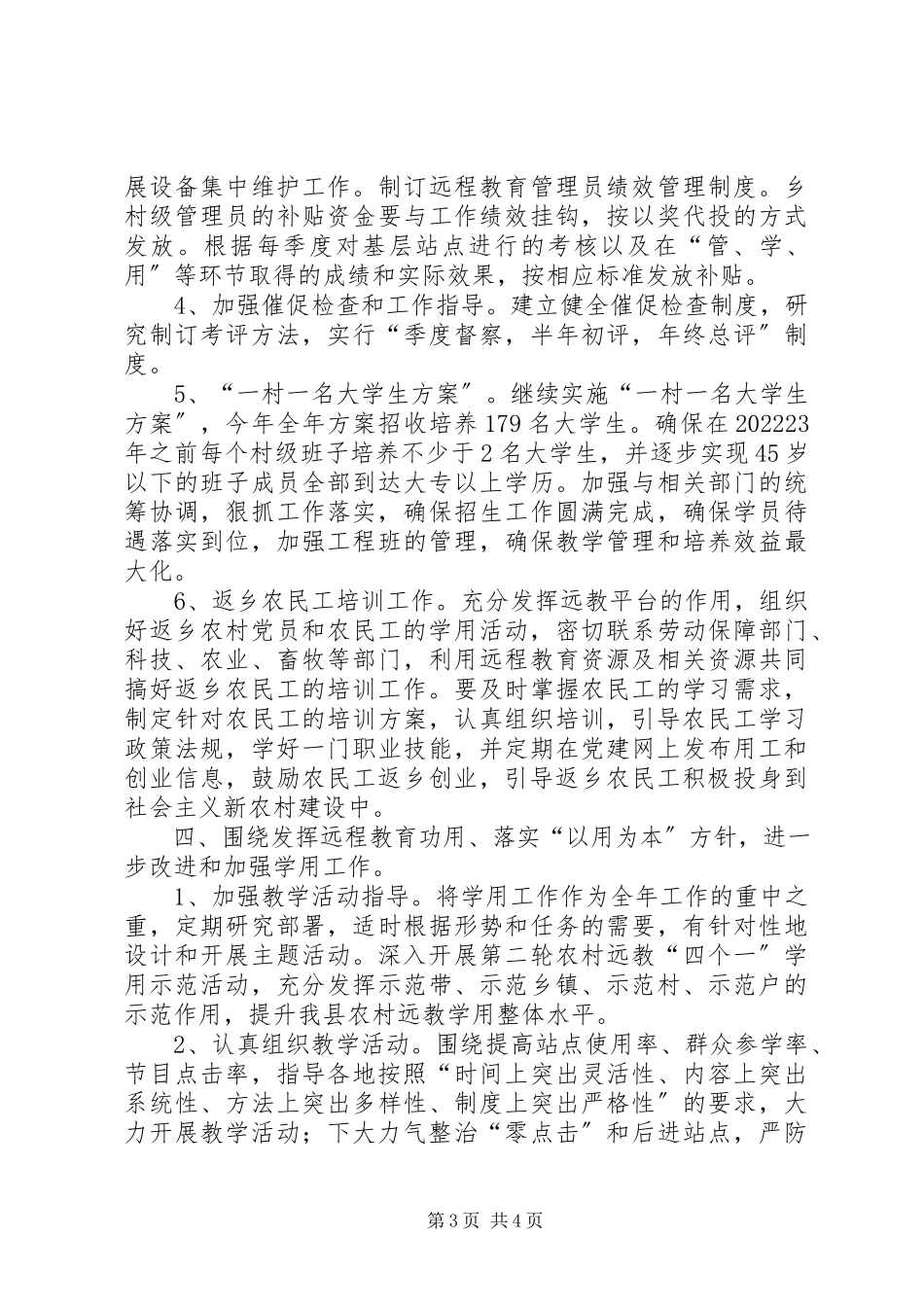 2023年农村干部教育工作方案.docx_第3页