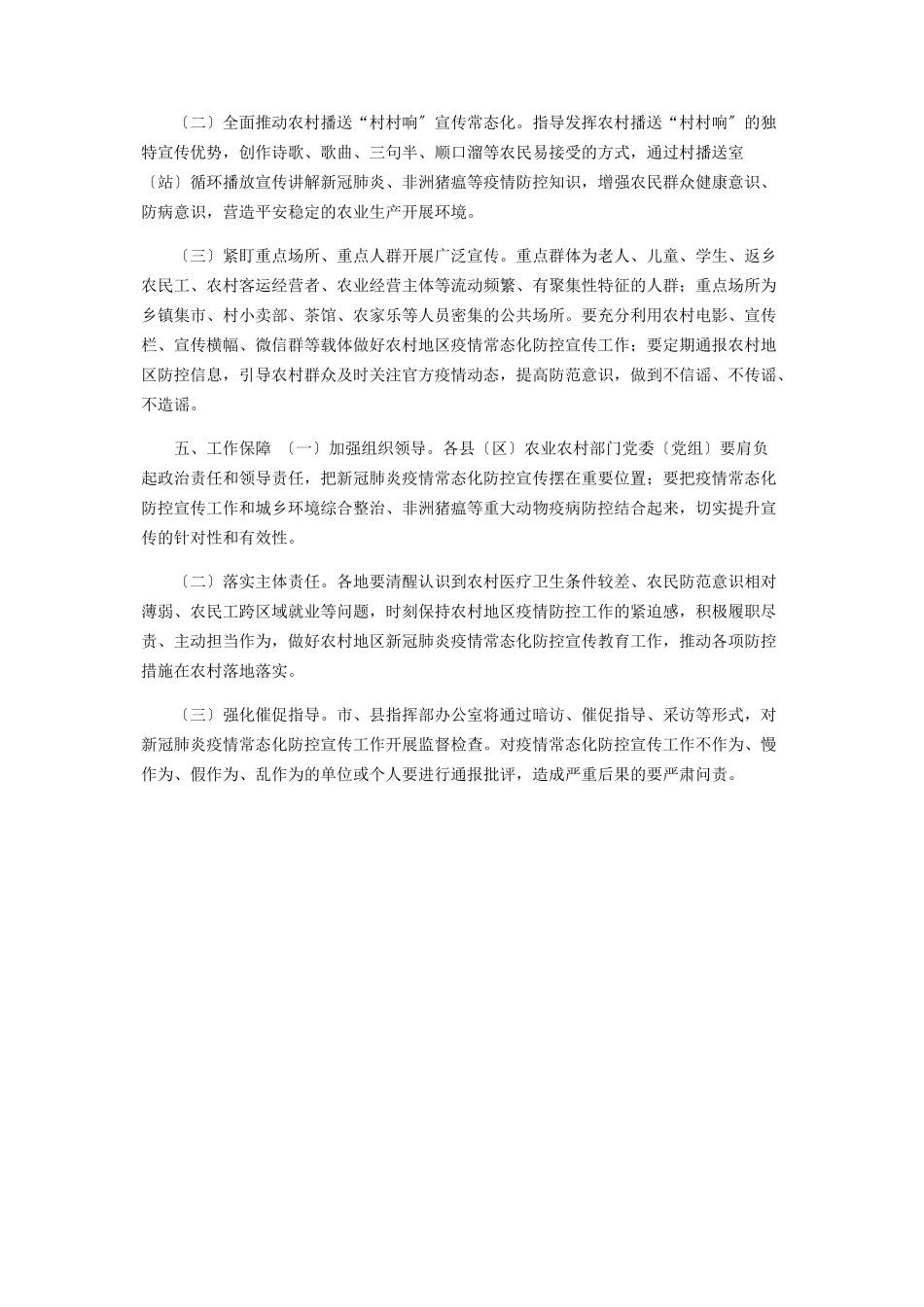 2023年农村地区新冠肺炎疫情防控宣传工作方案.docx_第2页