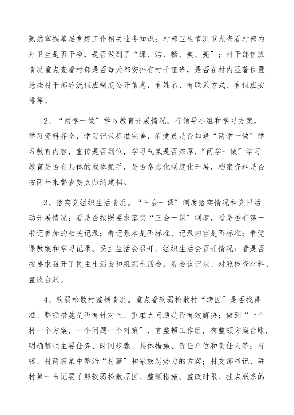 2023年农村基层党建逐村观摩整镇推进活动实施方案工作方案.docx_第2页