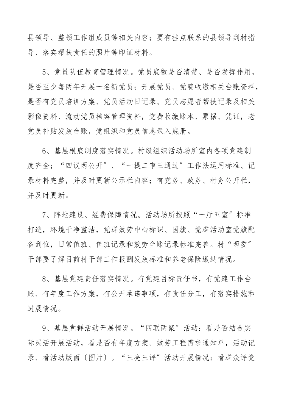 2023年农村基层党建逐村观摩整镇推进活动实施方案工作方案.docx_第3页