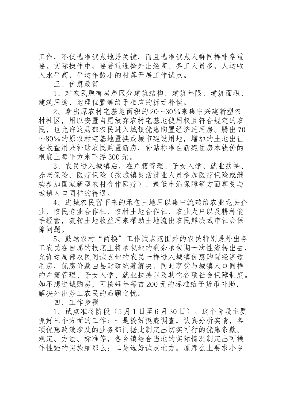 2023年农村宅基地换住房与承包地换社保试点工作方案 2.doc_第2页