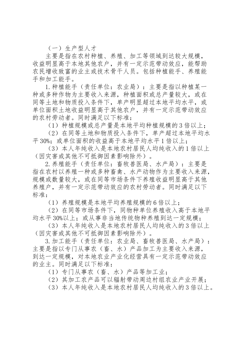 2023年农村实用人才认定工作方案.doc_第2页