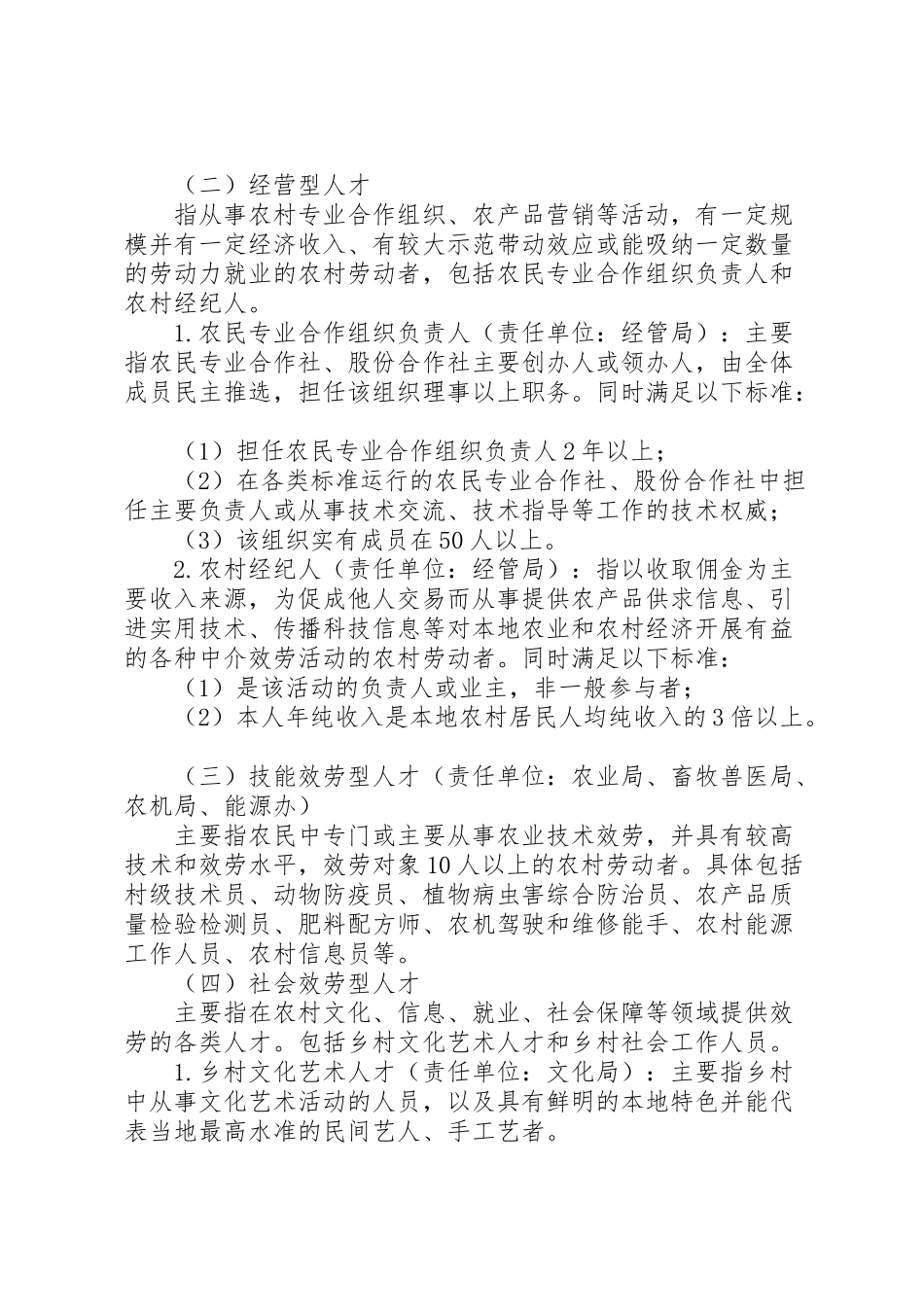 2023年农村实用人才认定工作方案.doc_第3页