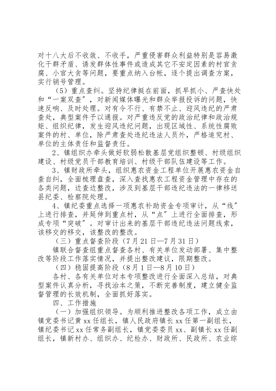 2023年农村基层干部违纪违法整改工作方案.doc_第3页