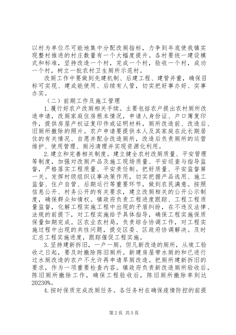 2023年农村户用厕所改造工作方案.docx_第2页