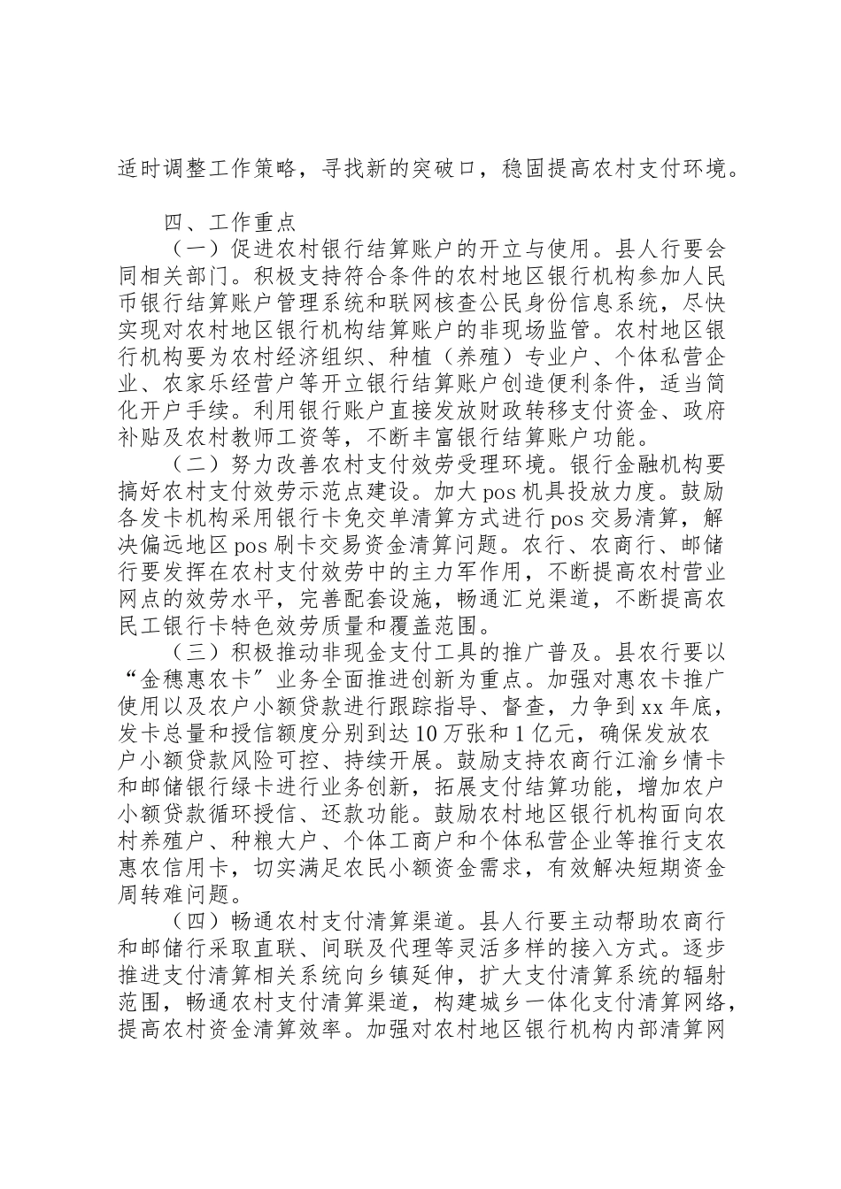 2023年农村支付服务工作方案.doc_第2页