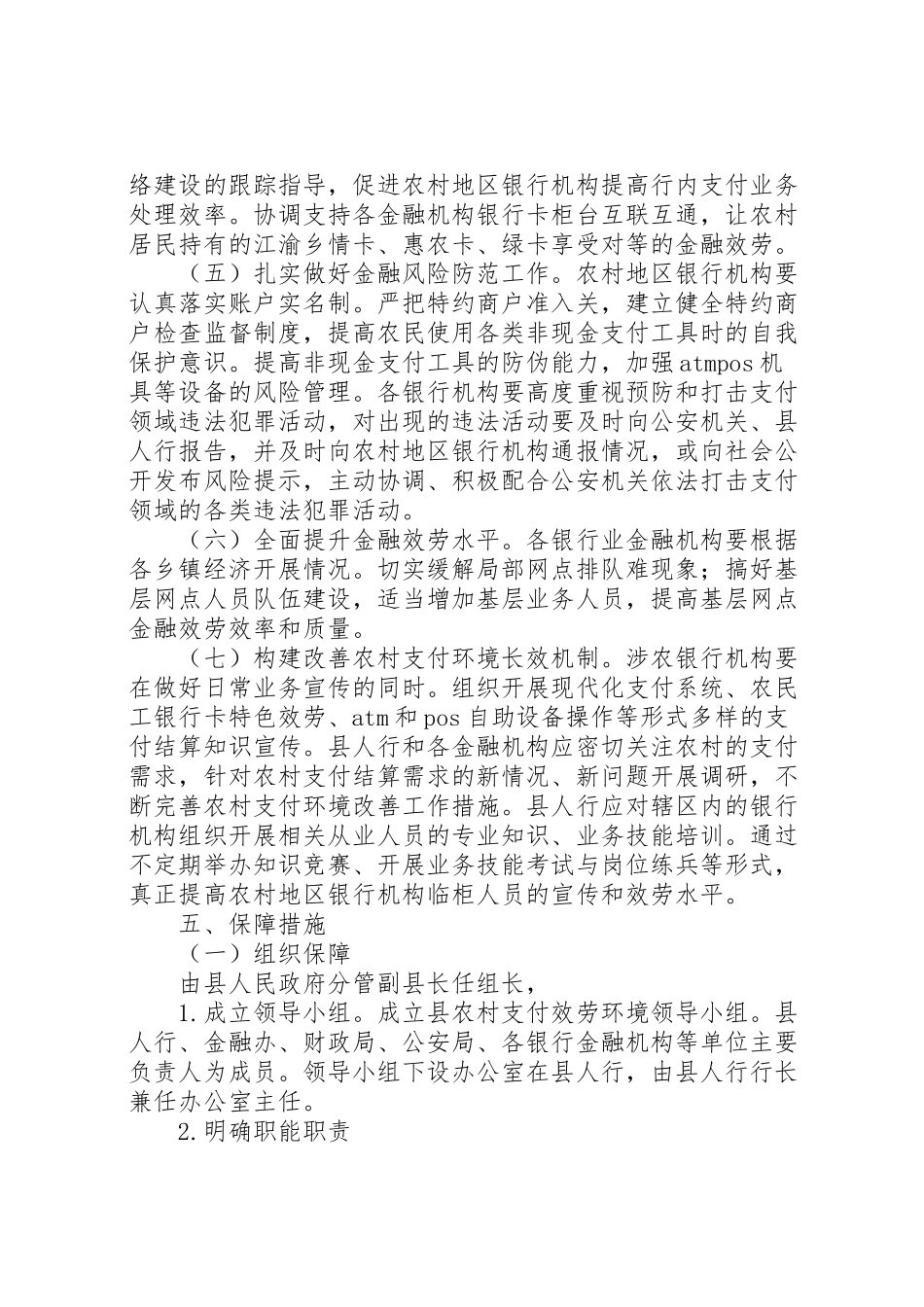 2023年农村支付服务工作方案.doc_第3页