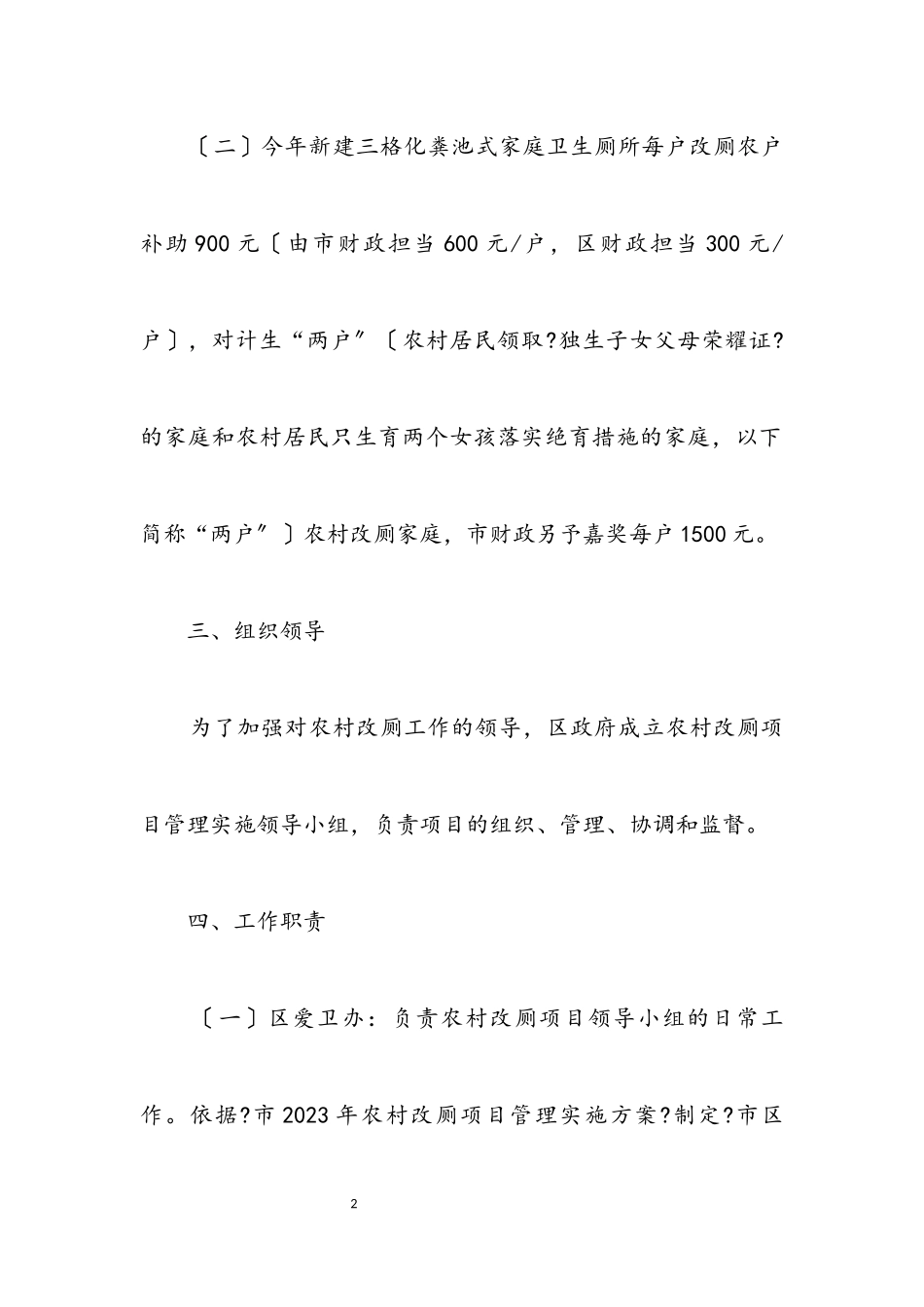 2023年农村改厕项目管理工作方案.docx_第2页