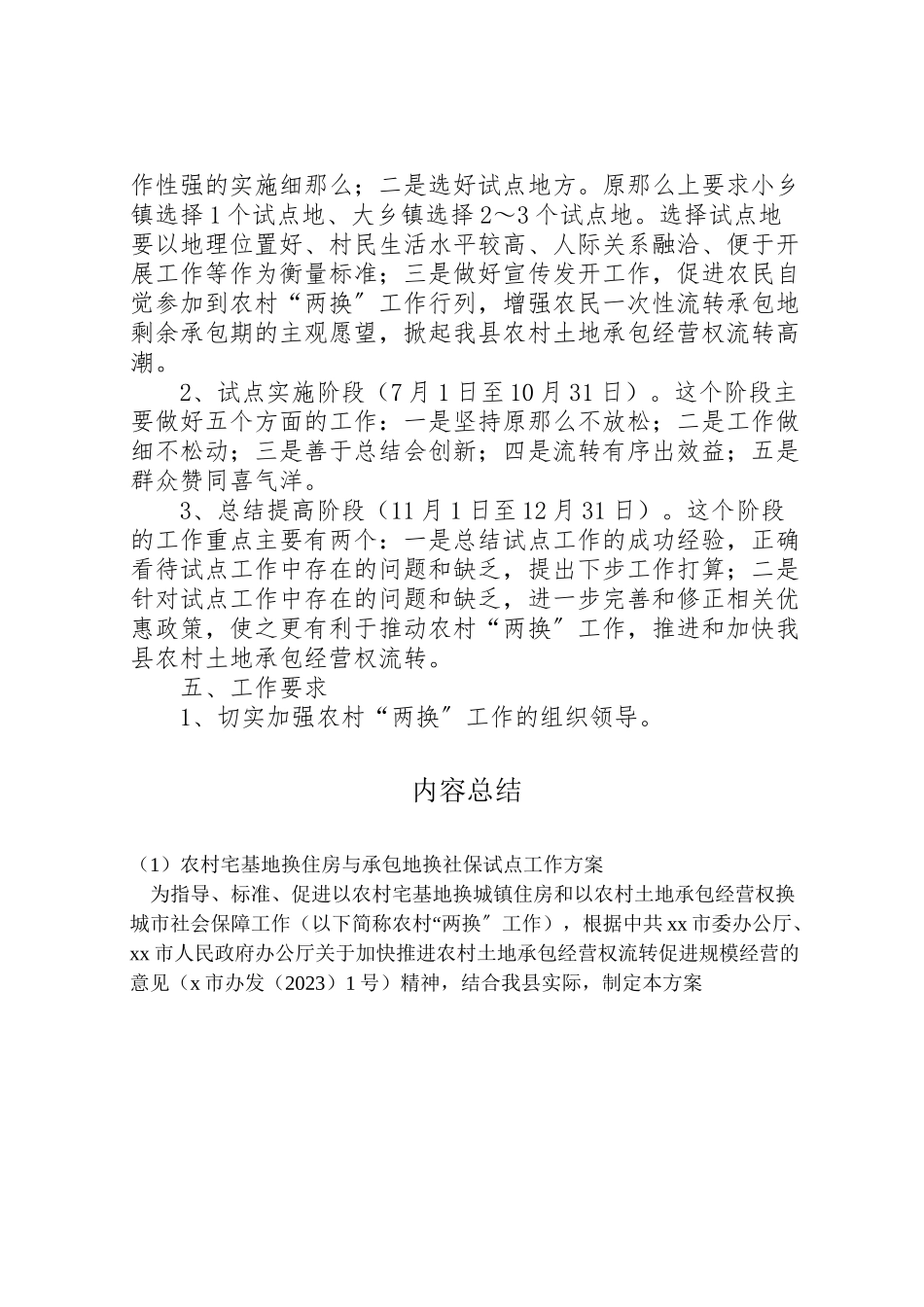 2023年农村宅基地换住房与承包地换社保试点工作方案 .doc_第3页