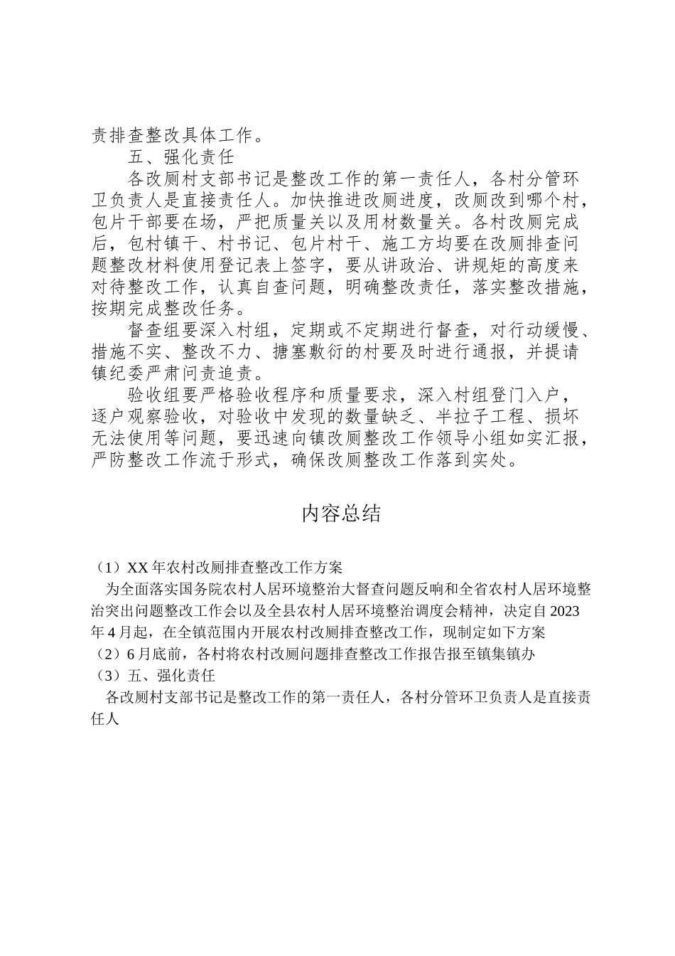 2023年农村改厕排查整改工作方案.doc_第2页