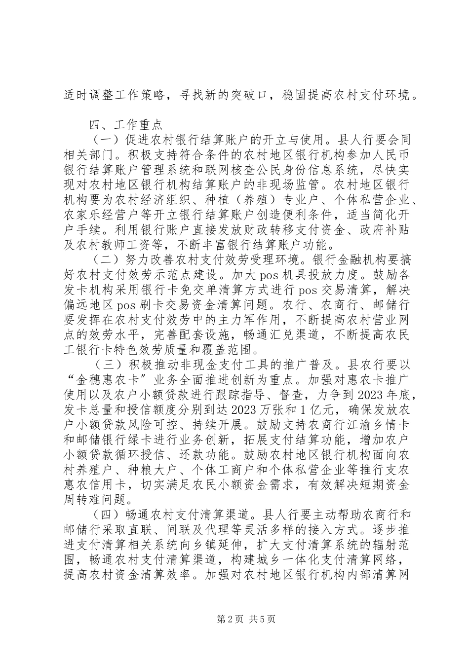 2023年农村支付服务工作方案.docx_第2页