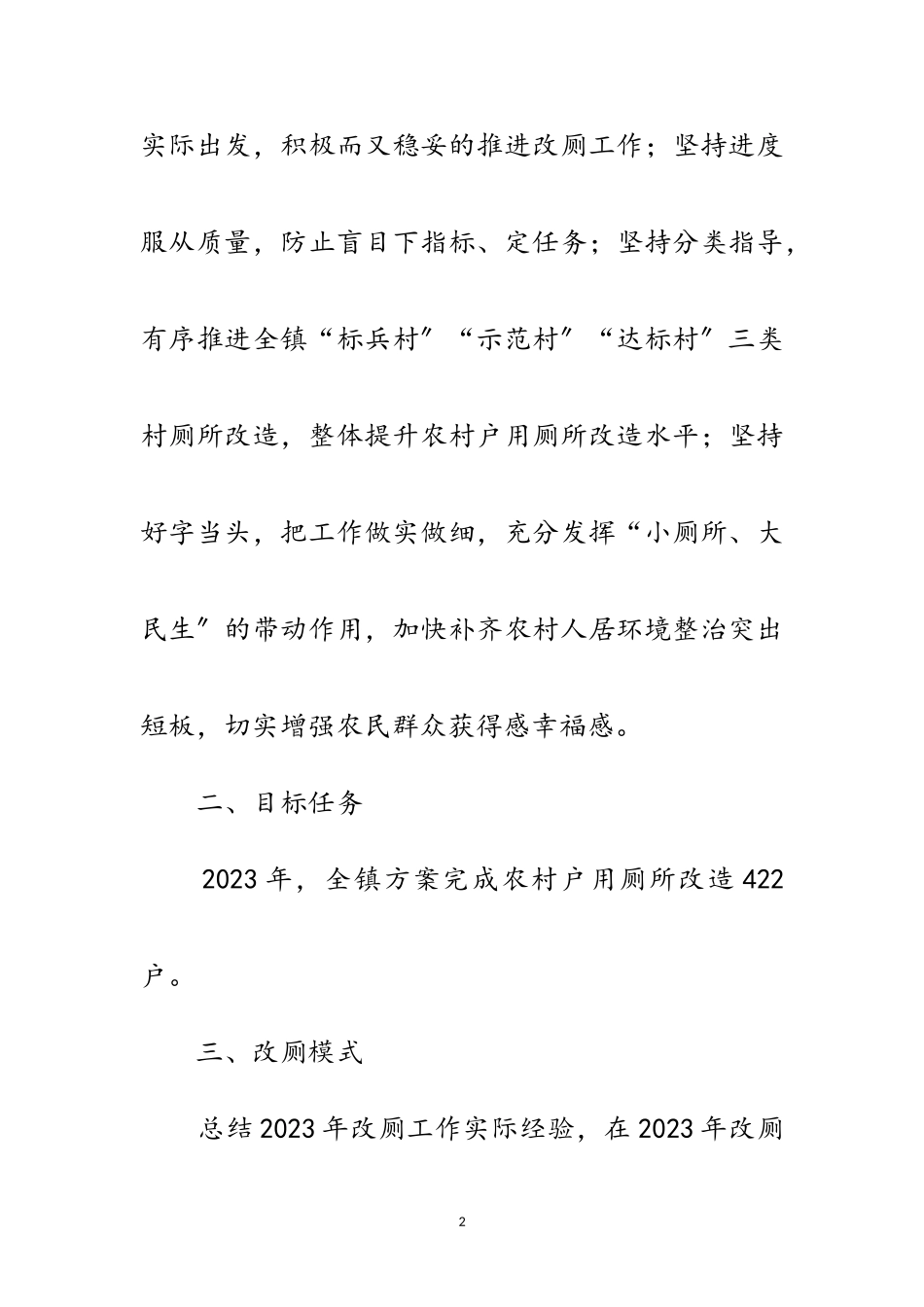 2023年农村户用厕所改造工作方案范文.doc_第2页