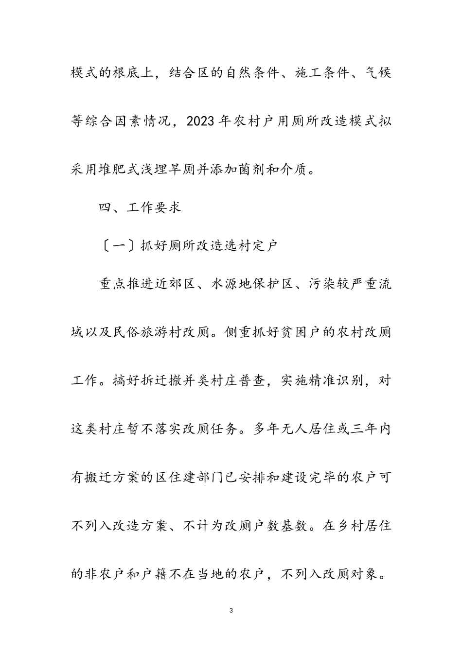 2023年农村户用厕所改造工作方案范文.doc_第3页