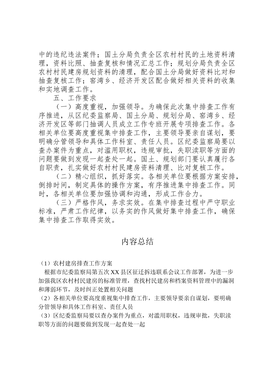 2023年农村建房排查工作方案.doc_第2页