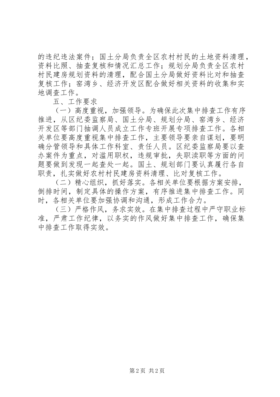 2023年农村建房排查工作方案.docx_第2页