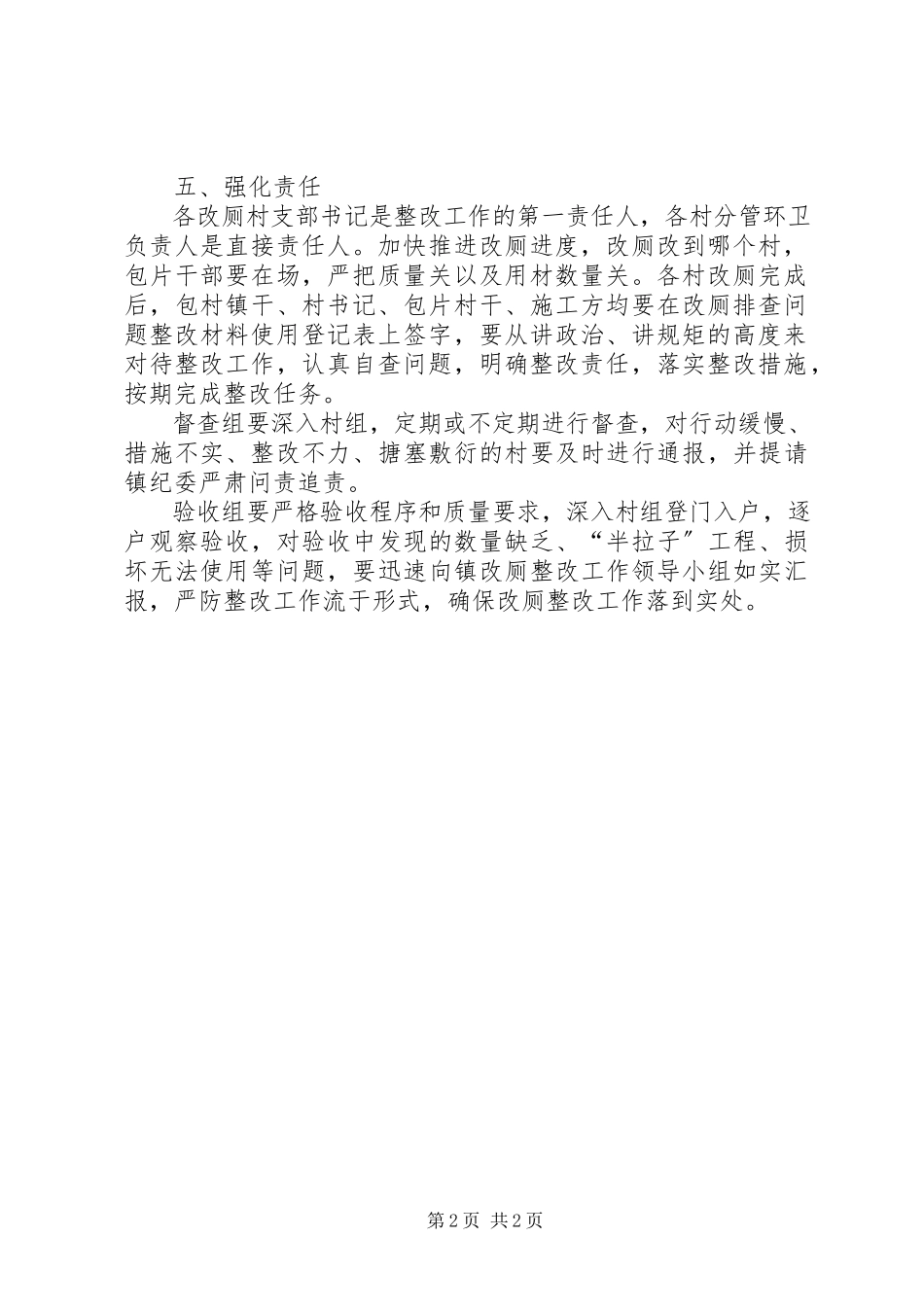 2023年农村改厕排查整改工作方案.docx_第2页