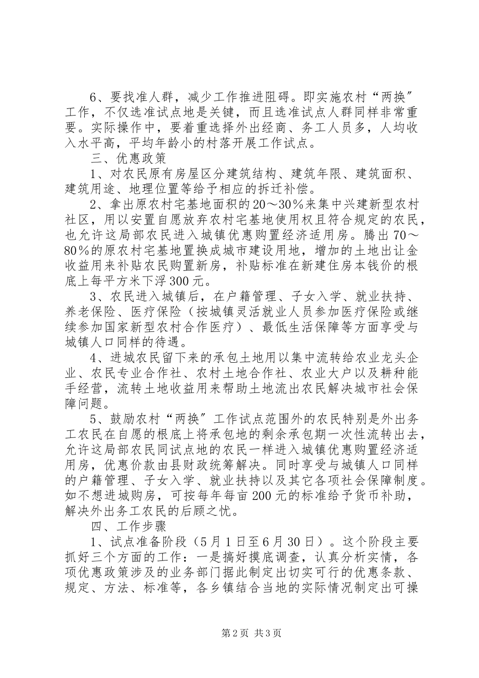 2023年农村宅基地换住房与承包地换社保试点工作方案.docx_第2页