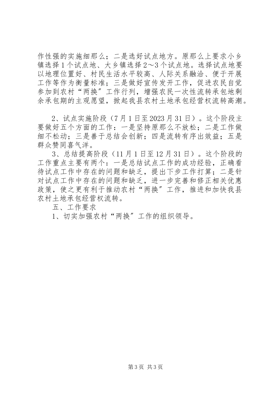2023年农村宅基地换住房与承包地换社保试点工作方案.docx_第3页