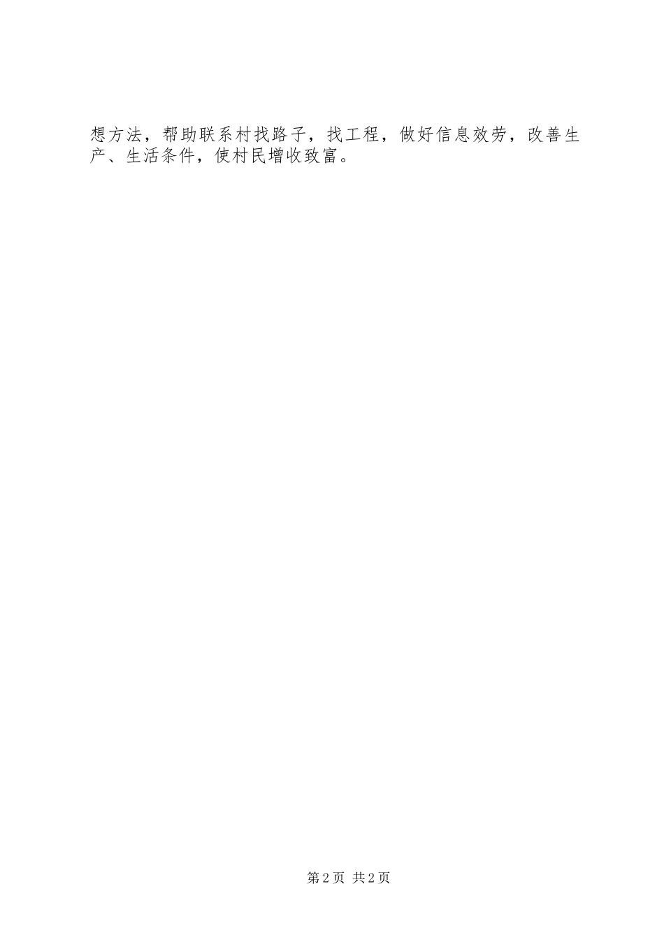 2023年农村帮扶谋划工作方案.docx_第2页
