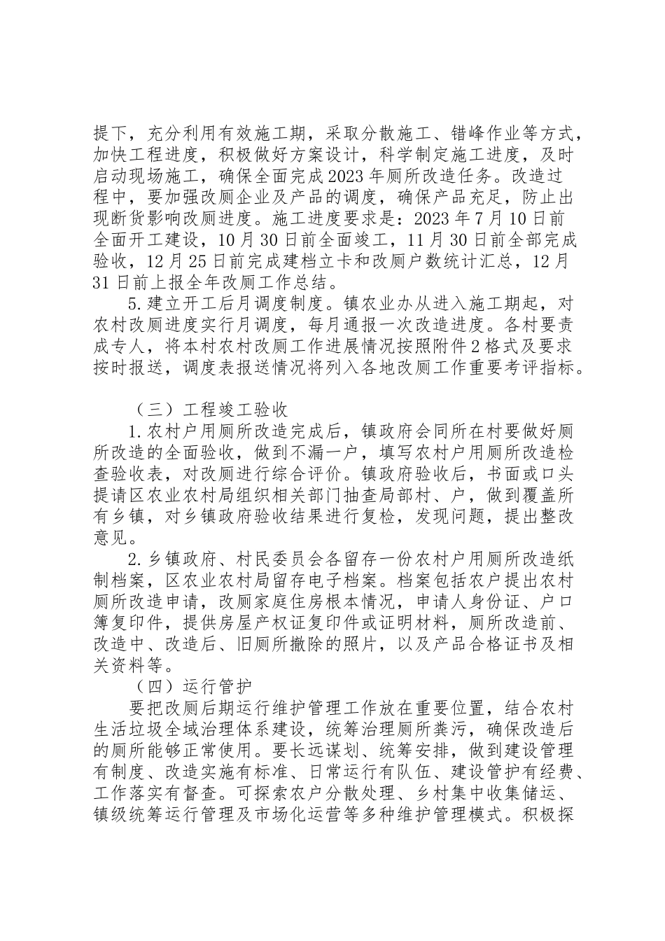 2023年农村户用厕所改造工作方案.doc_第3页