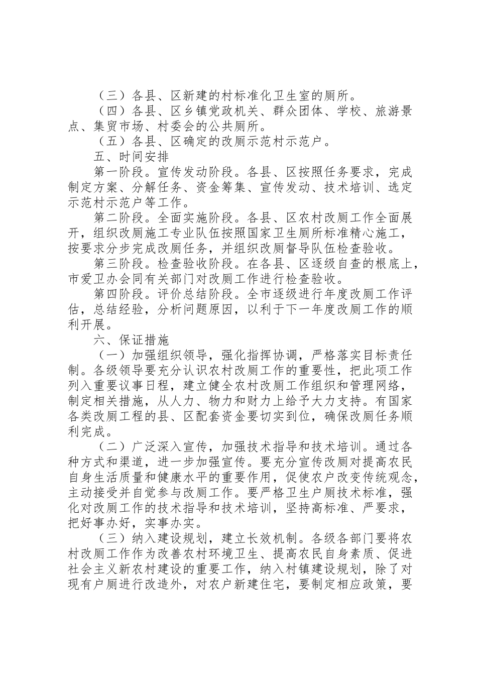 2023年农村改厕工作方案.doc_第2页