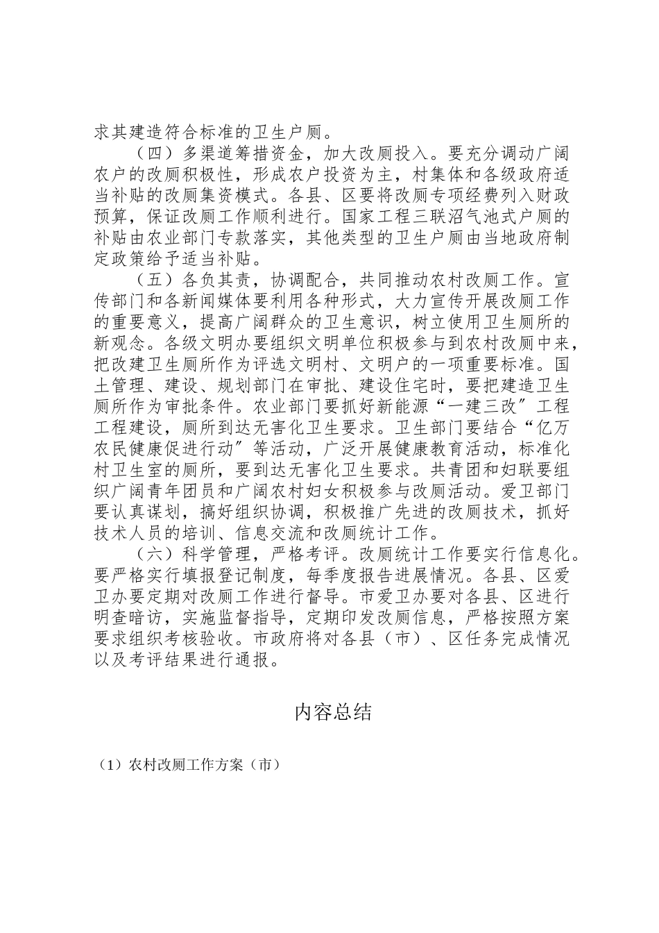 2023年农村改厕工作方案.doc_第3页