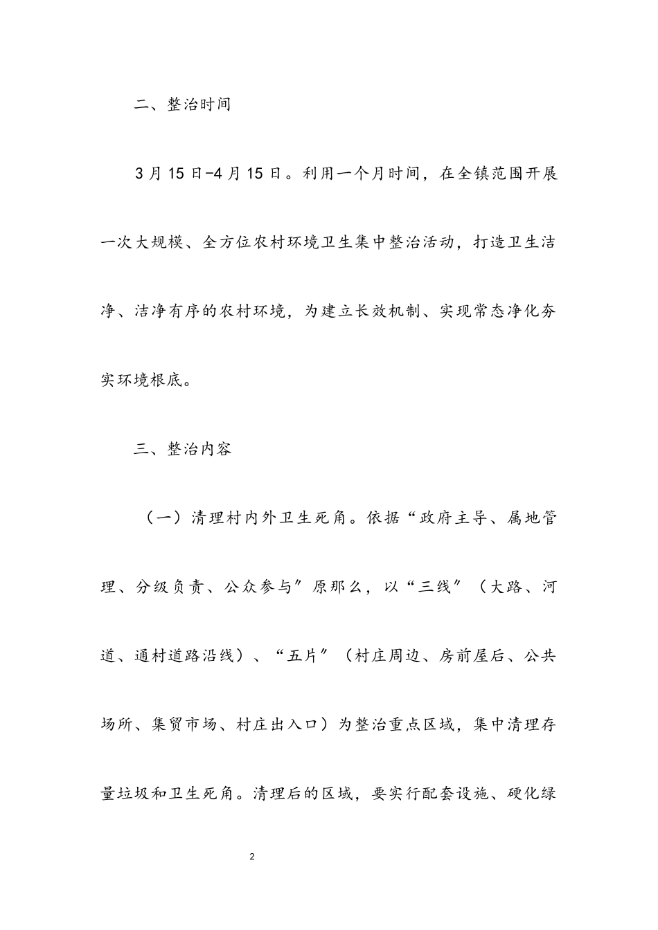 2023年农村环境卫生三清理工作方案.docx_第2页