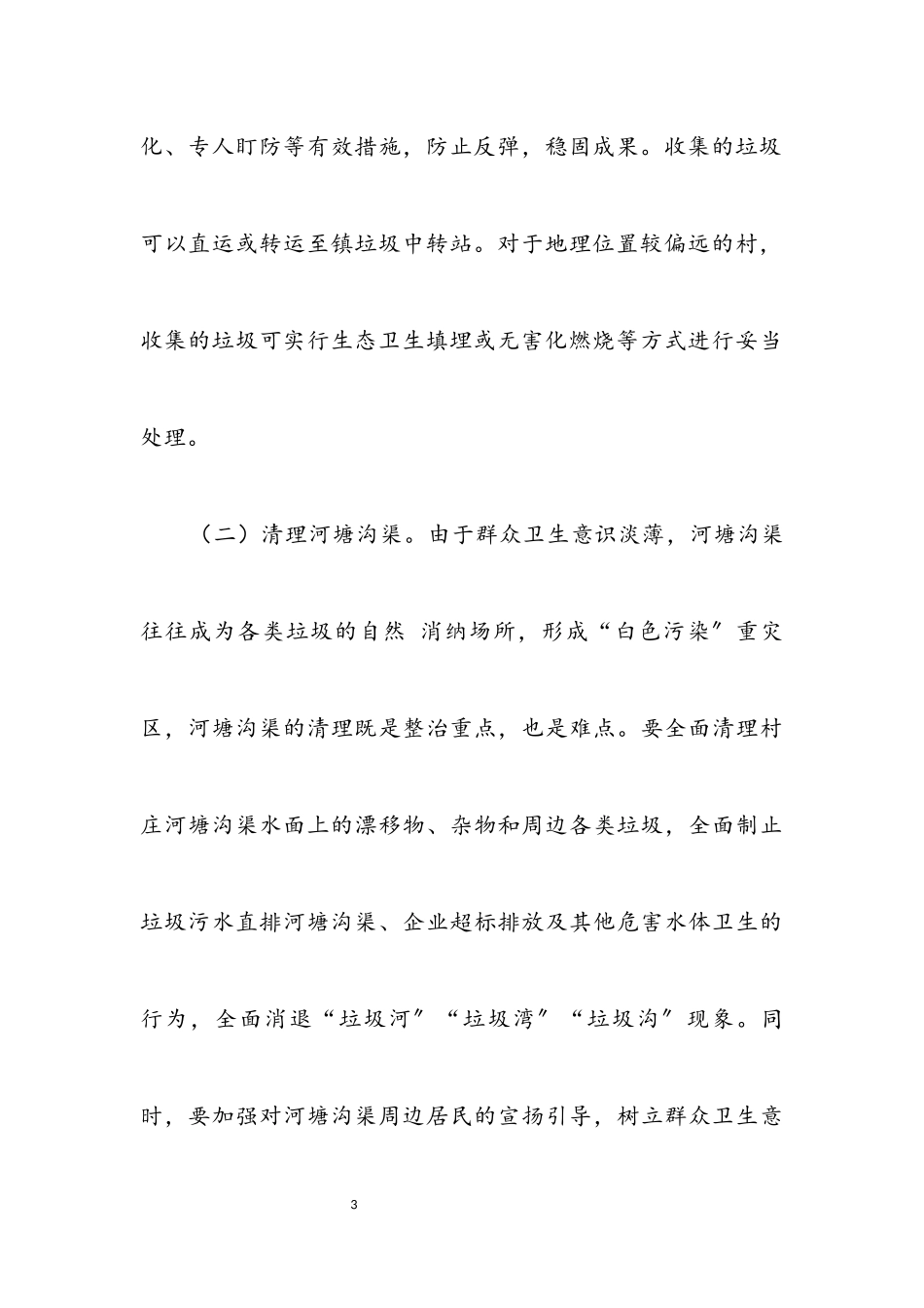 2023年农村环境卫生三清理工作方案.docx_第3页