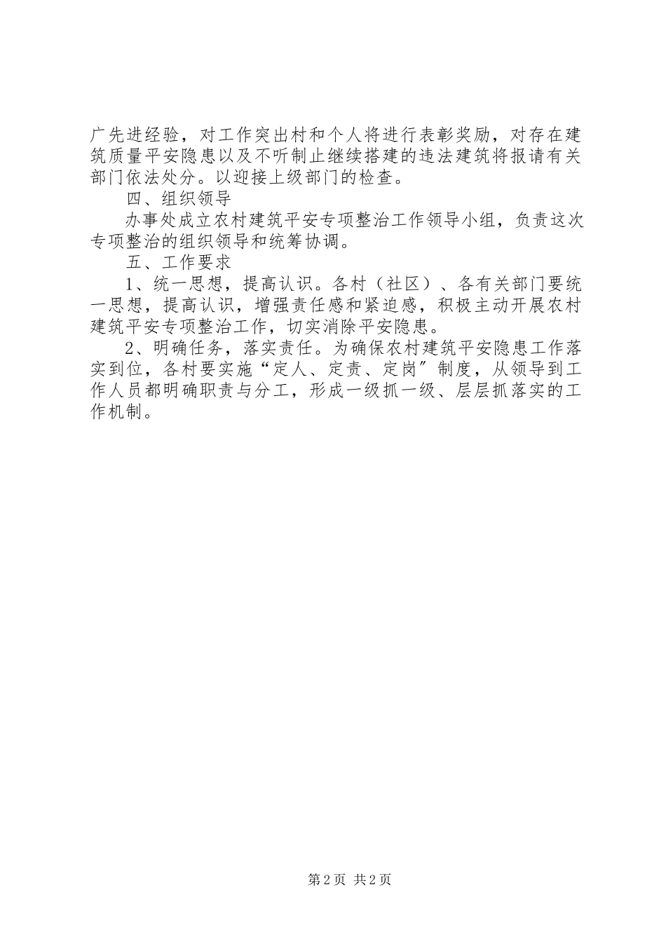 2023年农村建筑整治工作方案.docx_第2页