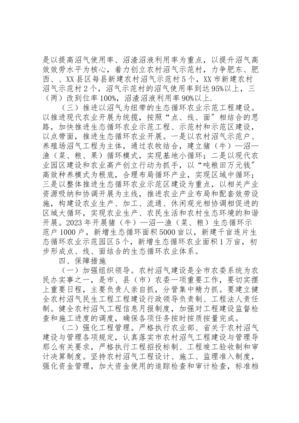 2023年农村沼气提升工作方案.doc_第2页