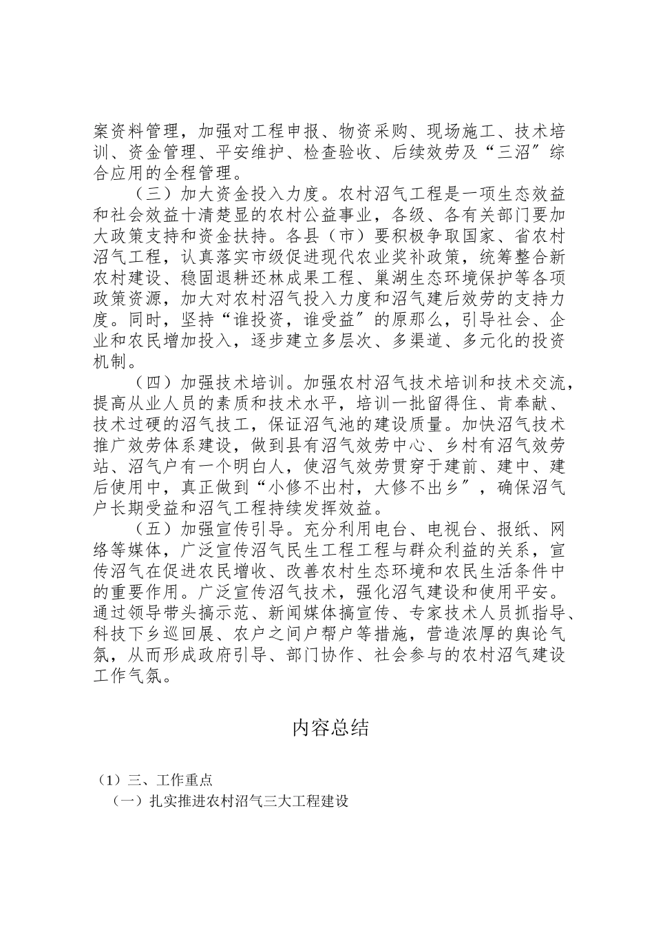 2023年农村沼气提升工作方案.doc_第3页