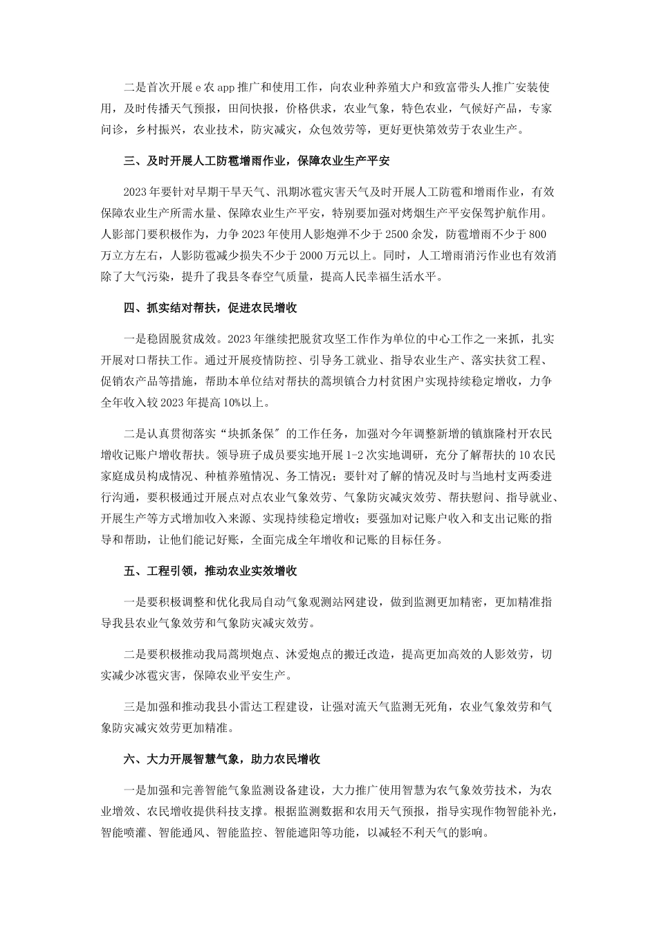 2023年农村居民增收工作方案.docx_第2页