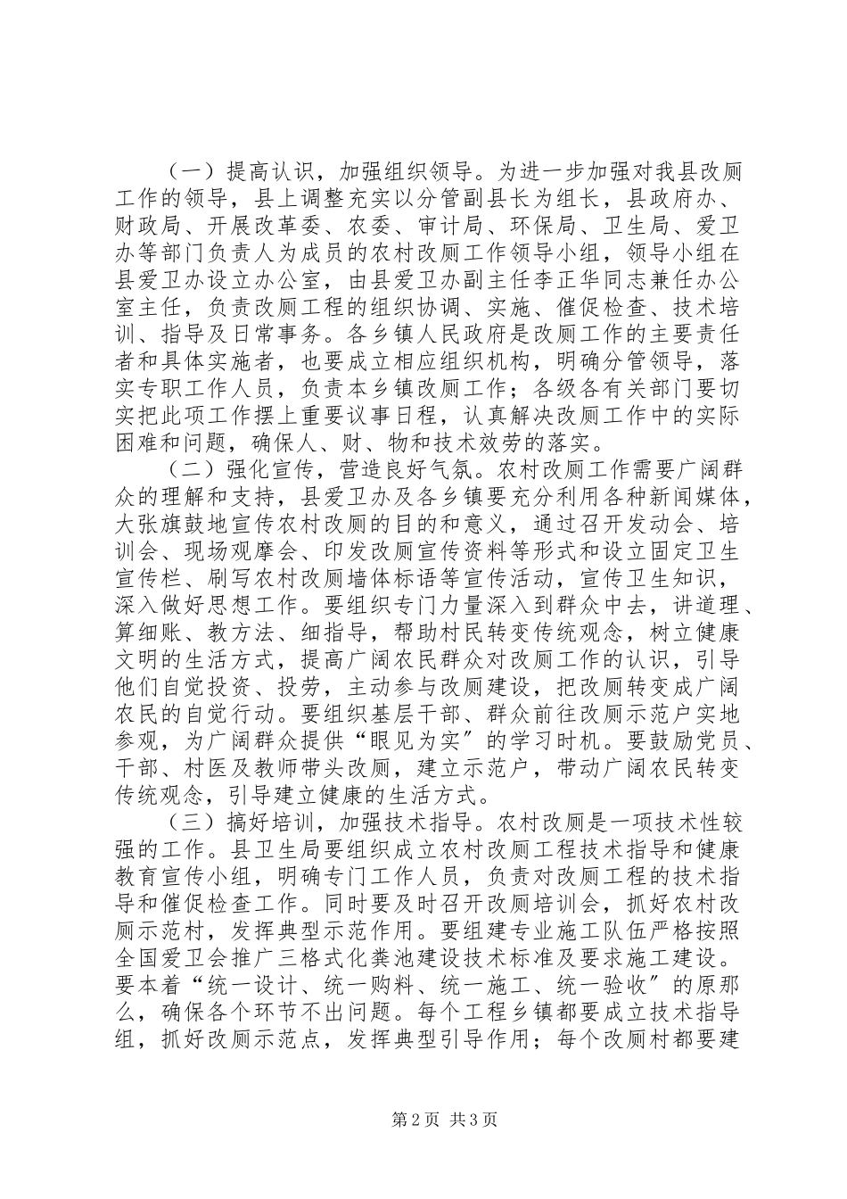 2023年农村改厕规划工作方案改厕工作实施方案.docx_第2页