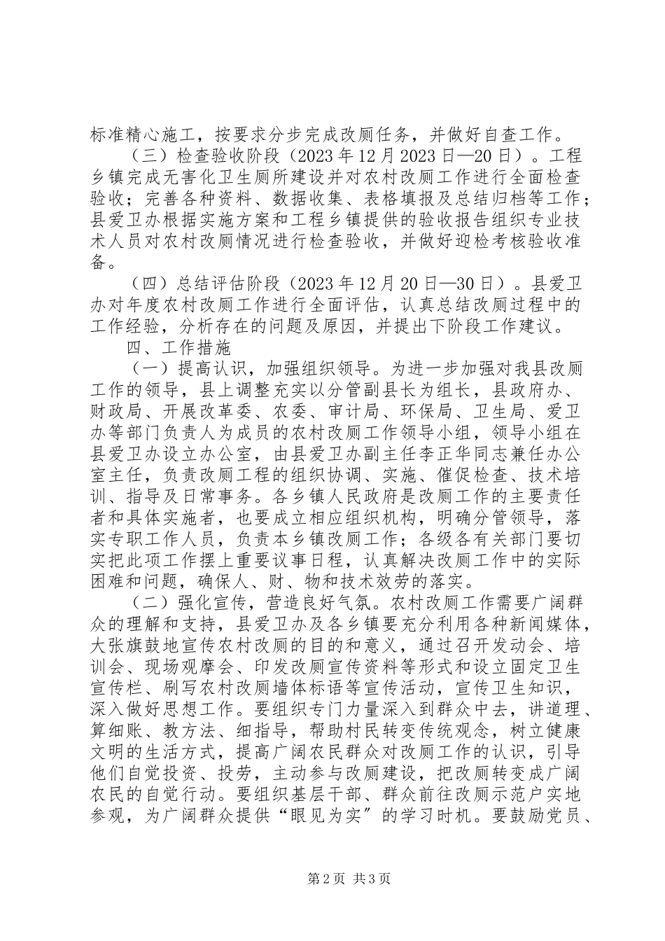 2023年农村改厕规划工作方案.docx_第2页