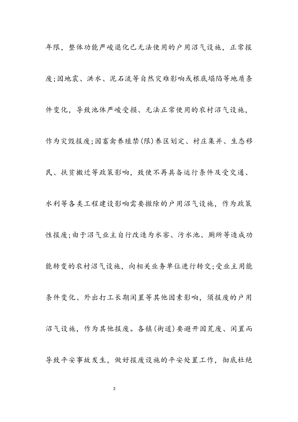 2023年农村沼气安全生产专项整治工作方案.docx_第3页