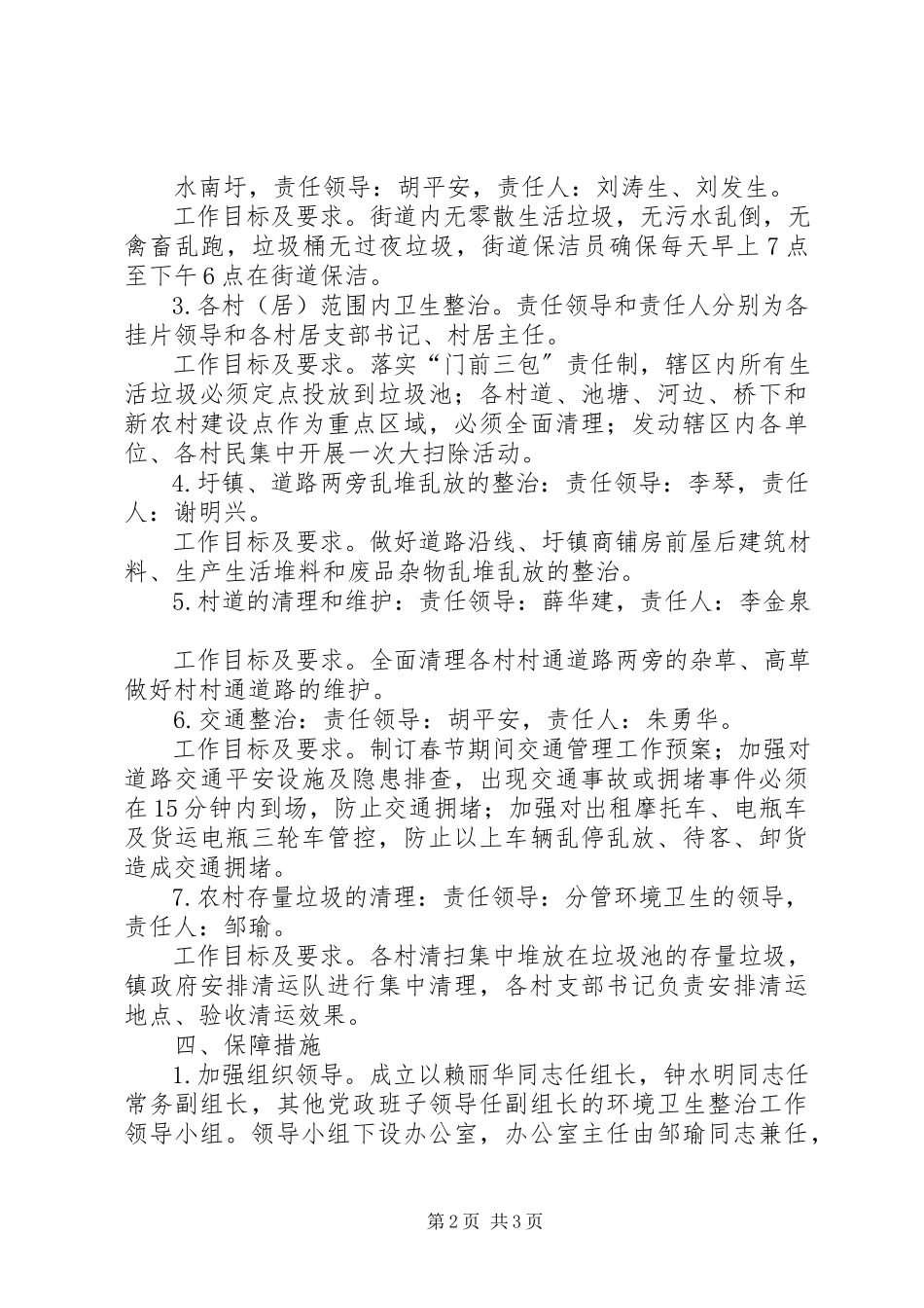 2023年农村环境卫生整治工作方案.docx_第2页