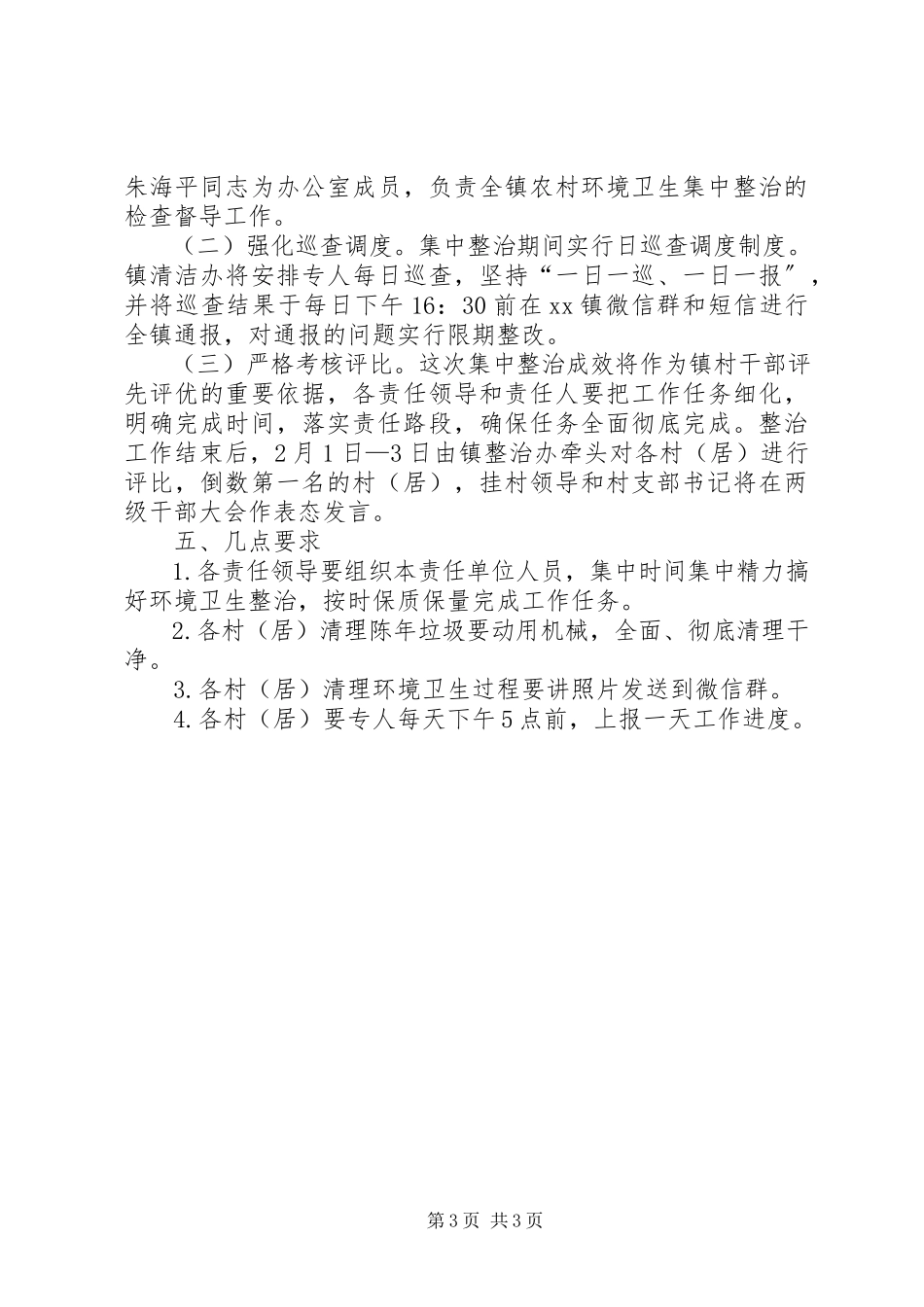 2023年农村环境卫生整治工作方案.docx_第3页