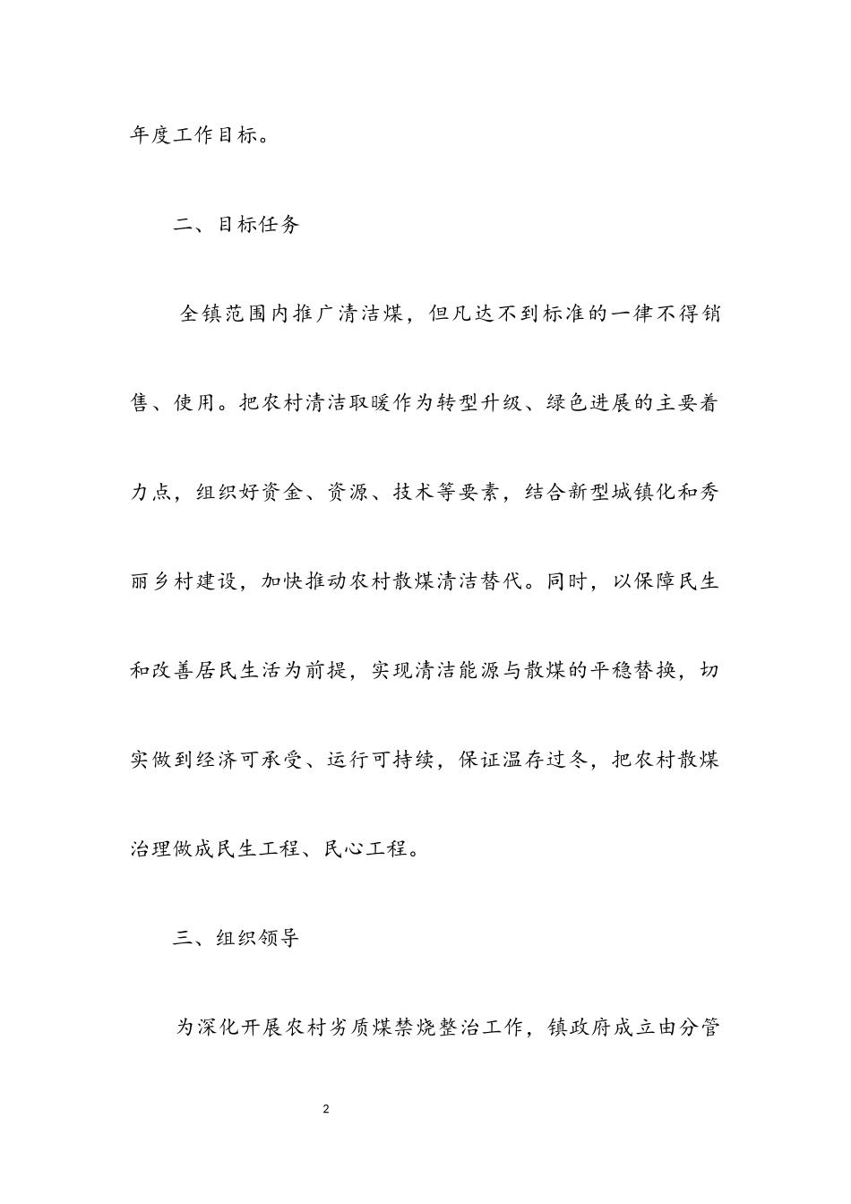 2023年农村散煤禁烧整治工作方案.docx_第2页