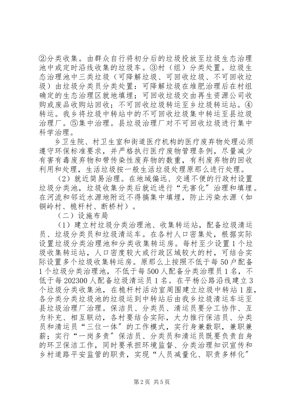 2023年农村生活垃圾分类治理工作方案.docx_第2页