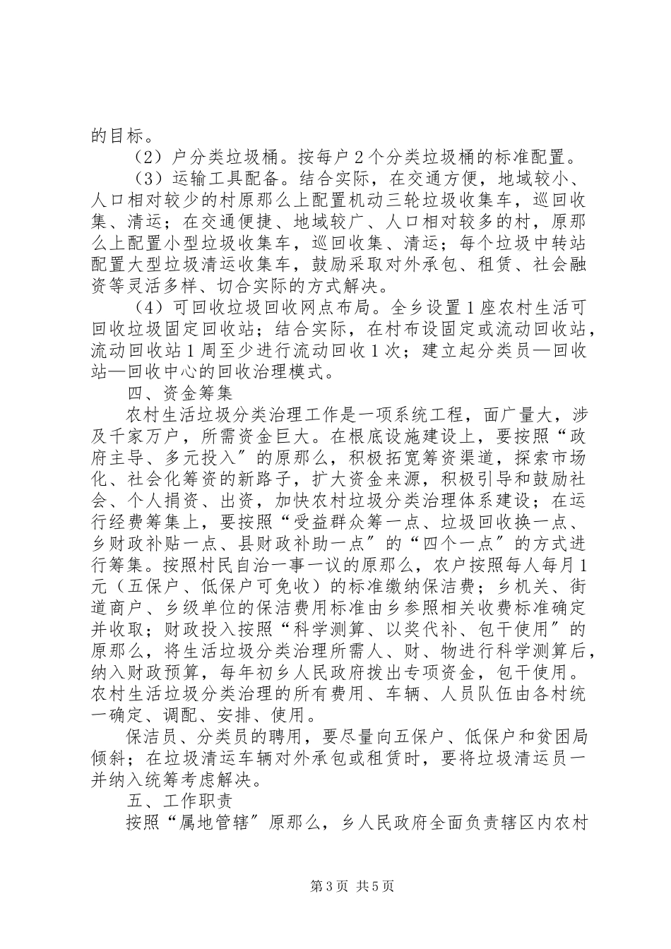 2023年农村生活垃圾分类治理工作方案.docx_第3页