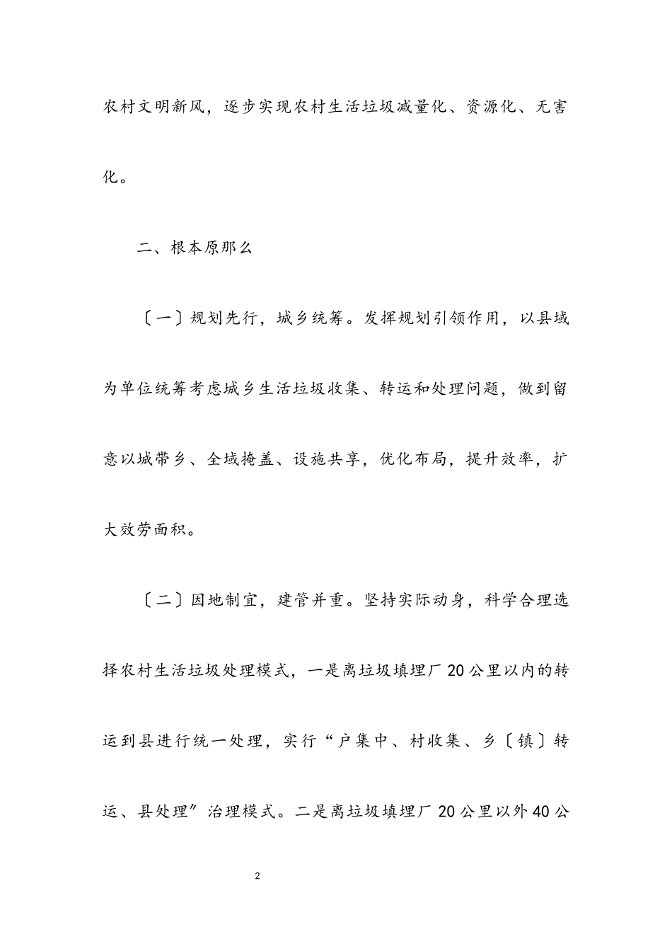 2023年农村生活垃圾治理工作方案.docx_第2页